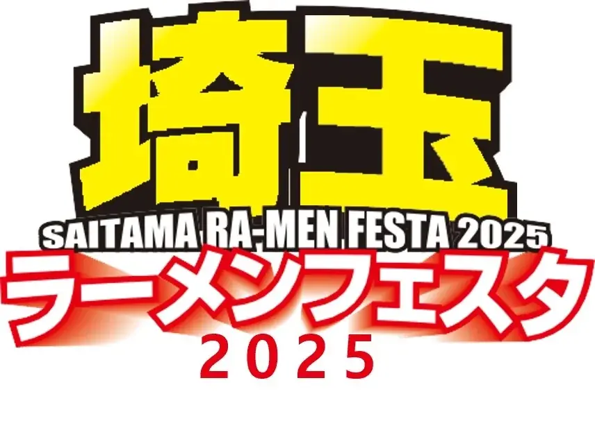 10/24開幕！埼玉初開催 ラーメンフェスタ出店5店発表