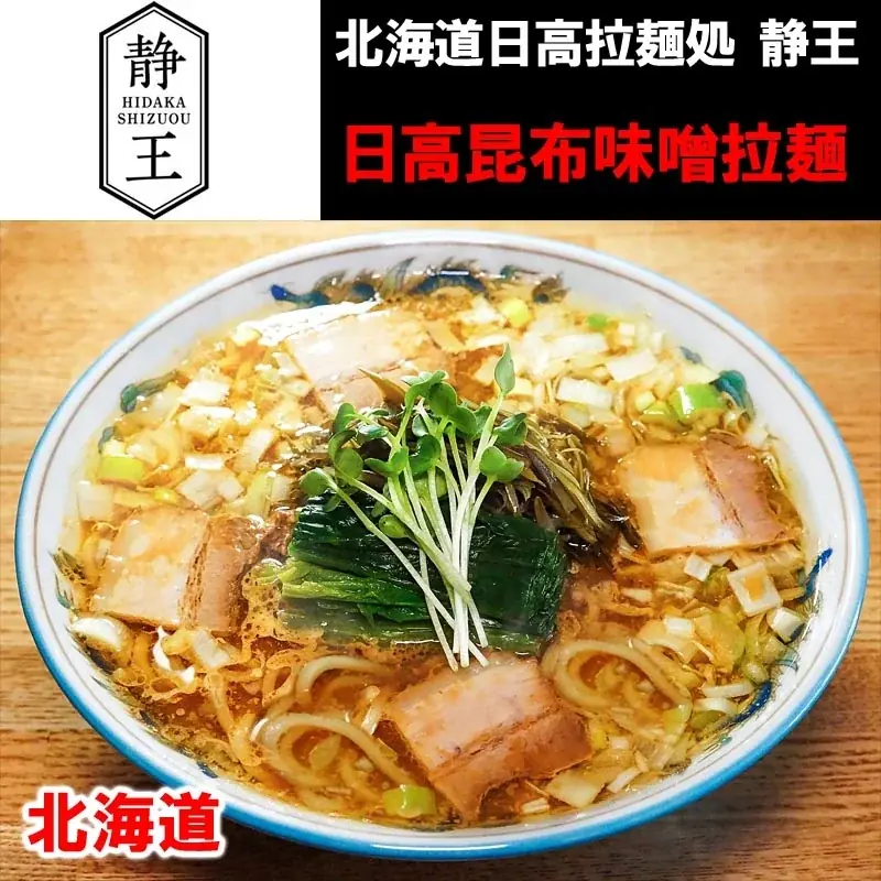 「埼玉ラーメンフェスタ2025in春日部」出店店舗決定のお知らせ 画像 2