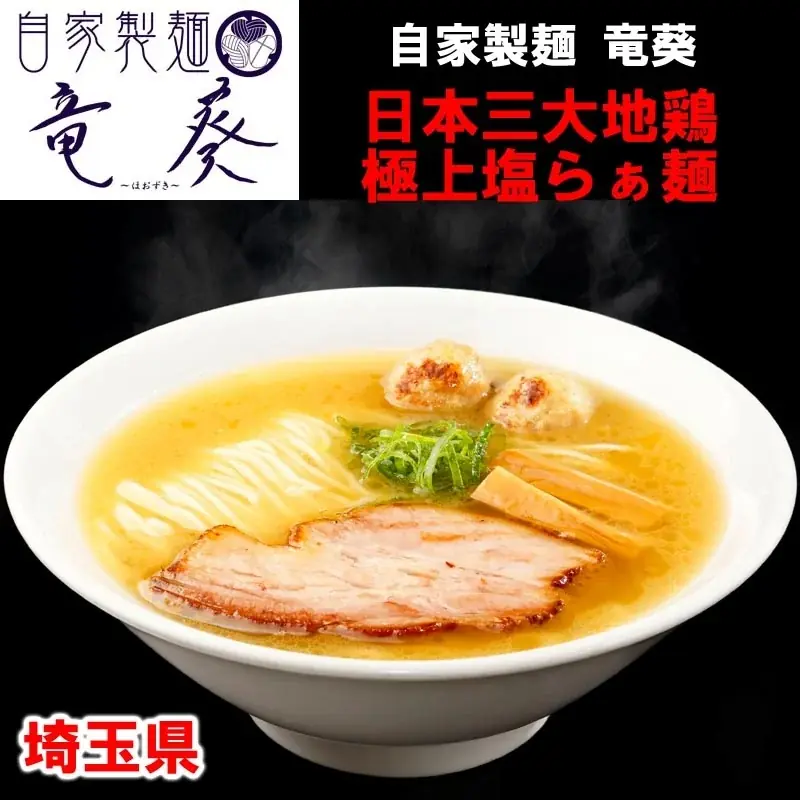 「埼玉ラーメンフェスタ2025in春日部」出店店舗決定のお知らせ 画像 4
