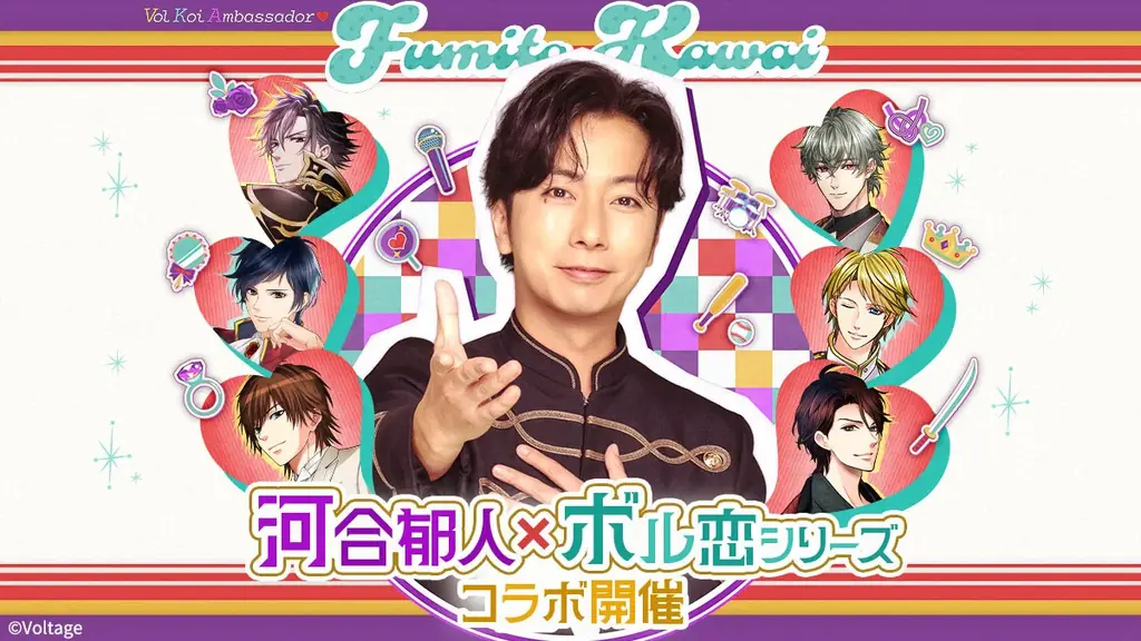 河合郁人さんが「ボル恋アンバサダー」に就任！10月20日（月）よりアンバサダー就任記念企画＆2026年1月よりコラボ開催 画像 1
