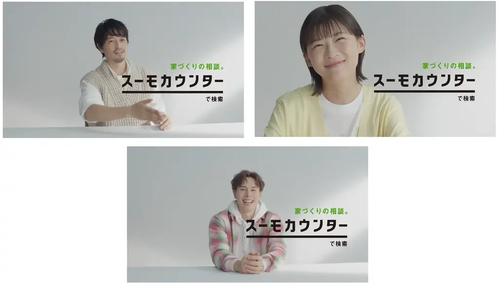 10月23日放映開始 スーモ新TVCM『夢を語る人』出演者が語る家づくり