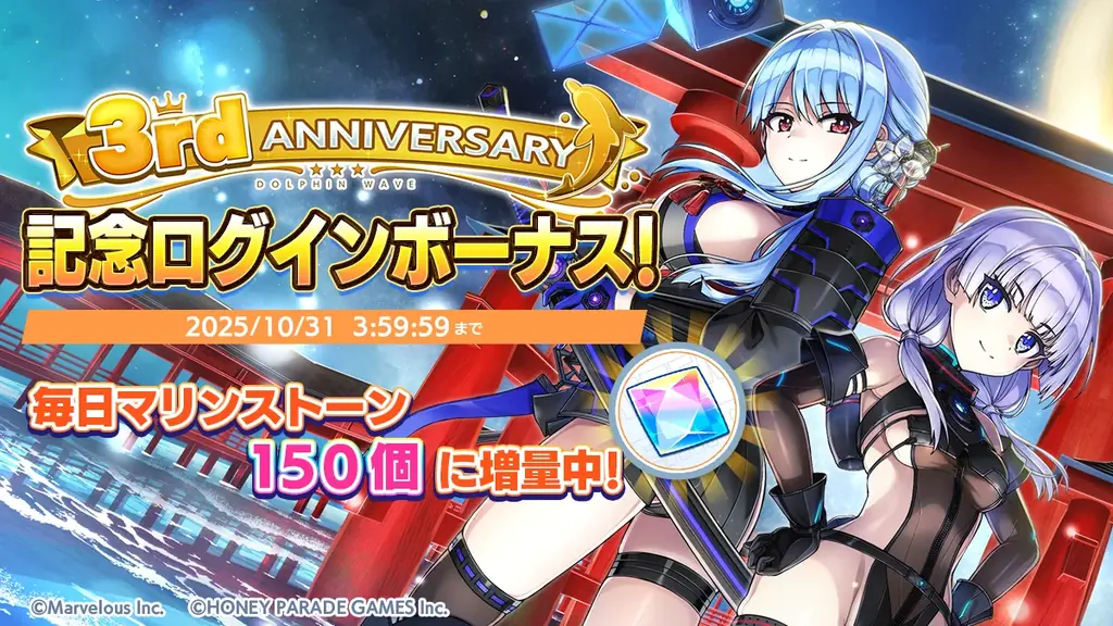 『ドルフィンウェーブ』 祝 3 周年！ドルフィンフェス UNISON ガチャ開催！無料 10 連フェスガチャキャンペーンも開催！ 画像 10