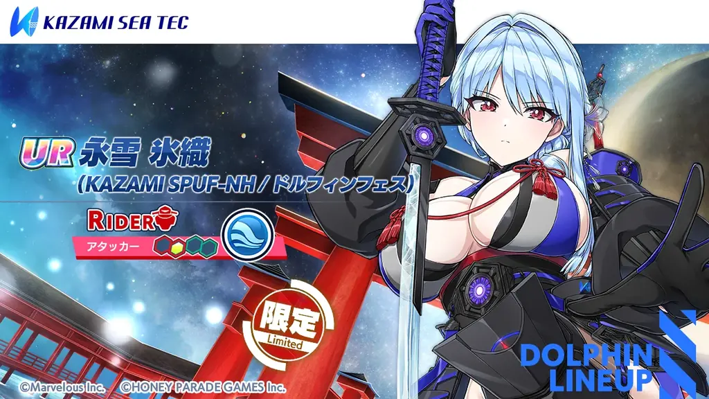 『ドルフィンウェーブ』 祝 3 周年！ドルフィンフェス UNISON ガチャ開催！無料 10 連フェスガチャキャンペーンも開催！ 画像 2