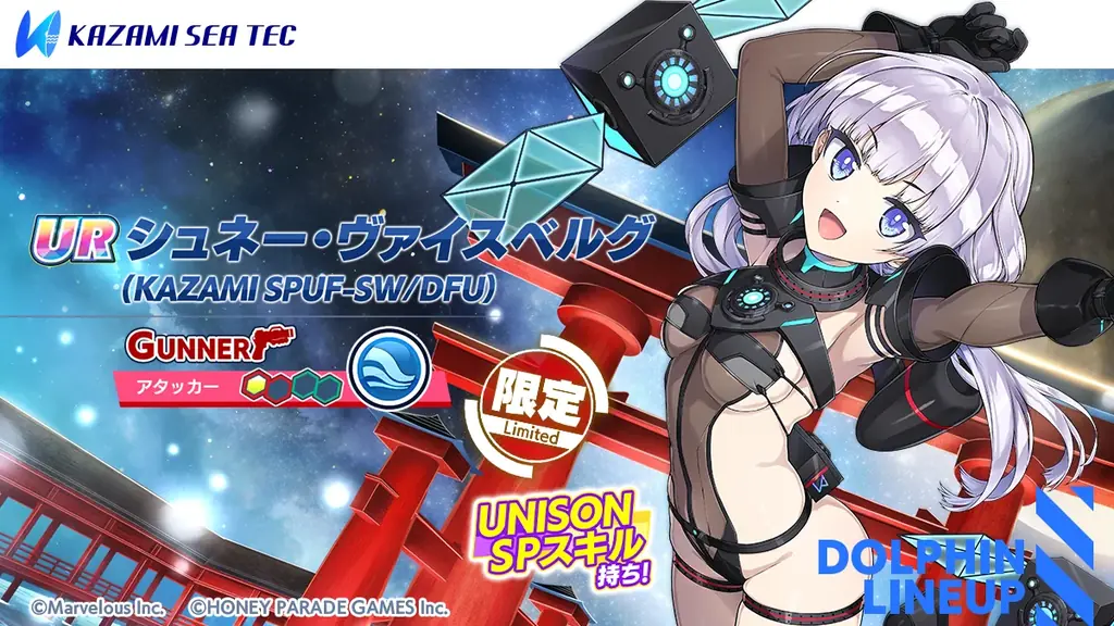 『ドルフィンウェーブ』 祝 3 周年！ドルフィンフェス UNISON ガチャ開催！無料 10 連フェスガチャキャンペーンも開催！ 画像 3