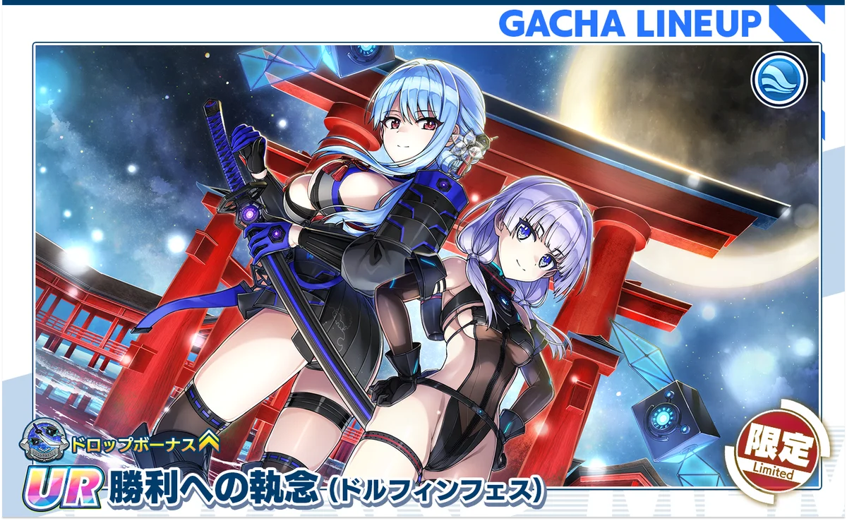 『ドルフィンウェーブ』 祝 3 周年！ドルフィンフェス UNISON ガチャ開催！無料 10 連フェスガチャキャンペーンも開催！ 画像 4