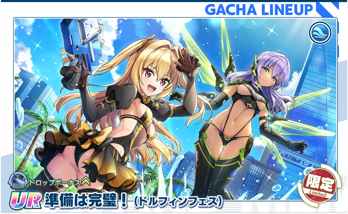 『ドルフィンウェーブ』 祝 3 周年！ドルフィンフェス UNISON ガチャ開催！無料 10 連フェスガチャキャンペーンも開催！ 画像 7