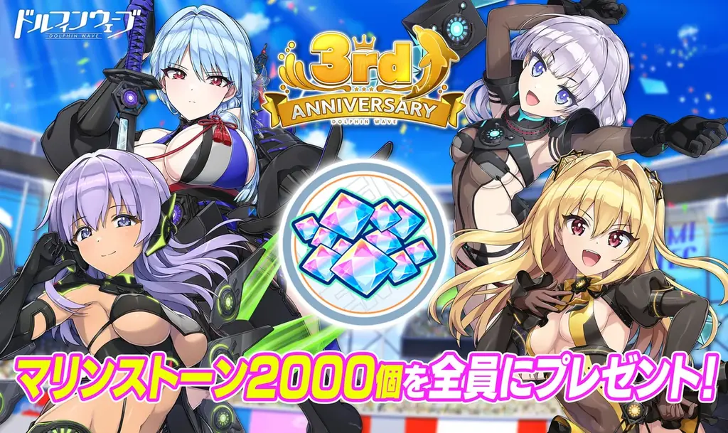 『ドルフィンウェーブ』 祝 3 周年！ドルフィンフェス UNISON ガチャ開催！無料 10 連フェスガチャキャンペーンも開催！ 画像 9