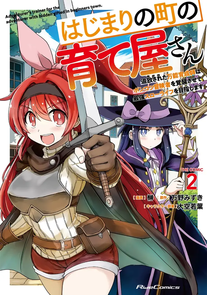 彼女は言う。 『私の黒歴史絶対に見ないでください』――！！『聖女様になりたいのに攻撃魔法しか使えないんですけど!? THE COMIC 1』電子先行配信開始！ 画像 6