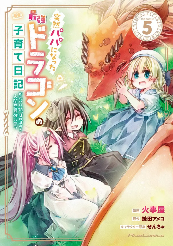 彼女は言う。 『私の黒歴史絶対に見ないでください』――！！『聖女様になりたいのに攻撃魔法しか使えないんですけど!? THE COMIC 1』電子先行配信開始！ 画像 7