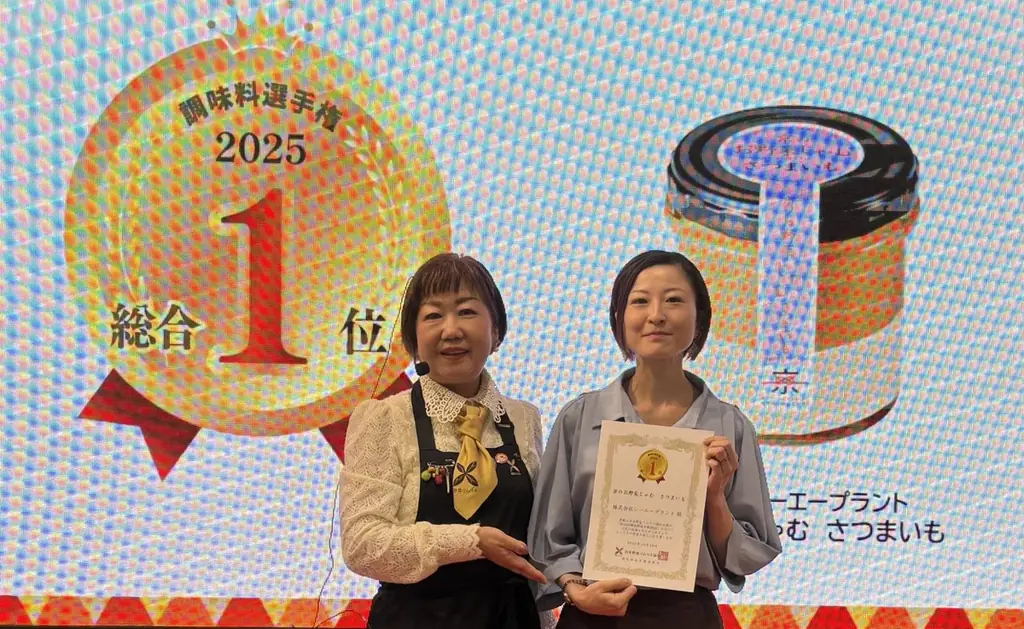 「第16回調味料選手権2025」今年の ❝No.１調味料❞ は「京のお野菜じゃむ　さつまいも」に決定！！ 画像 1