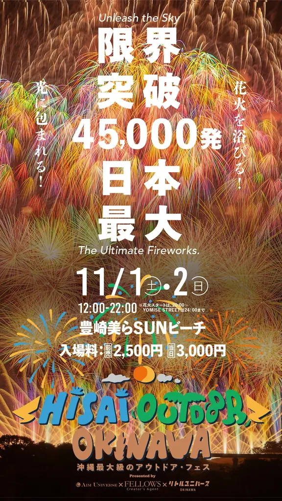 限界突破の45,000発！日本最大級の花火フェス「Hi-sai outdoor okinawa」が11/1（土）-2（日）豊崎美らSUNビーチ（沖縄県豊見城市）にて開催決定！ 画像 32