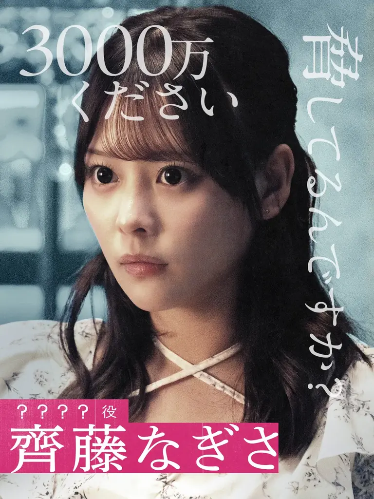 2025年11月19日（水）夜10時より毎週無料配信、ABEMAオリジナルドラマ『スキャンダルイブ』茅島みずきと齊藤なぎさの出演を発表、物語の重要なカギを握る女性を熱演 画像 2