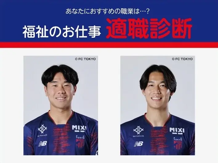 都内の福祉職場の求人・イベント情報サイト「ふくむすび」ロゴ＆特設サイトを一新！FC東京とコラボ！味の素スタジアムにブース展示。ハローキティとのハイタッチ会10/25開催！ 画像 7