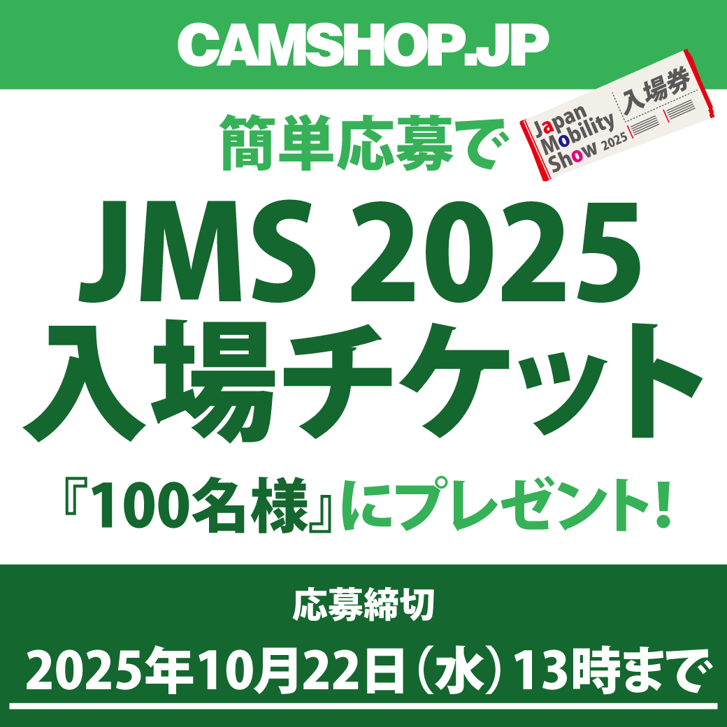 10月30日開幕｜Japan Mobility Show 2025でCAMSHOPが入場券100名配布