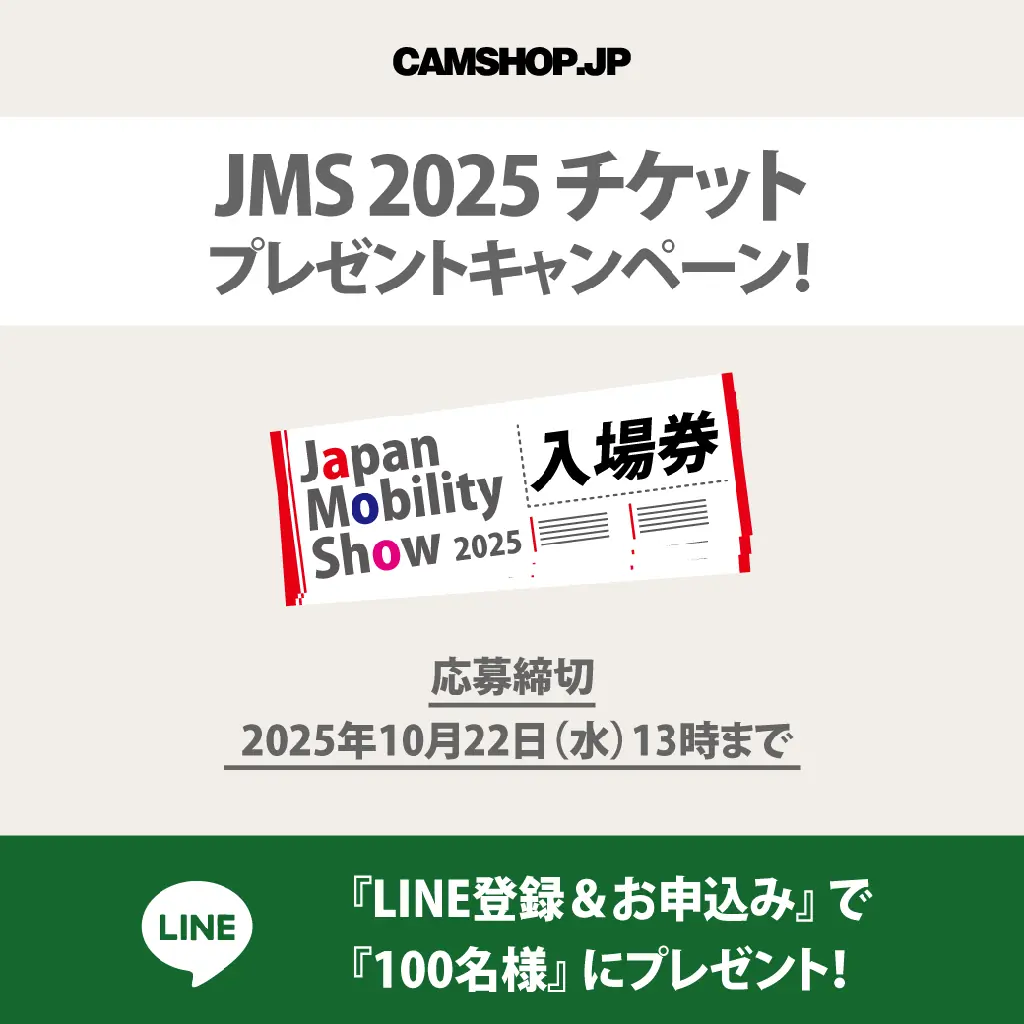 『Japan Mobility Show 2025』入場券プレゼント・キャンペーン開始！by CAMSHOP 画像 2