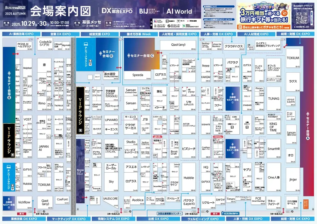 10/29開幕｜DX総合EXPO・AI Worldが幕張で開催