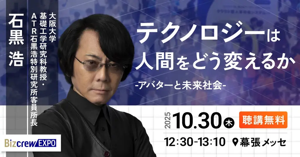 【会場案内図公開】いよいよ来週開催 日本最大級* AI・DX・ビジネス変革の総合展 @幕張メッセ 画像 4