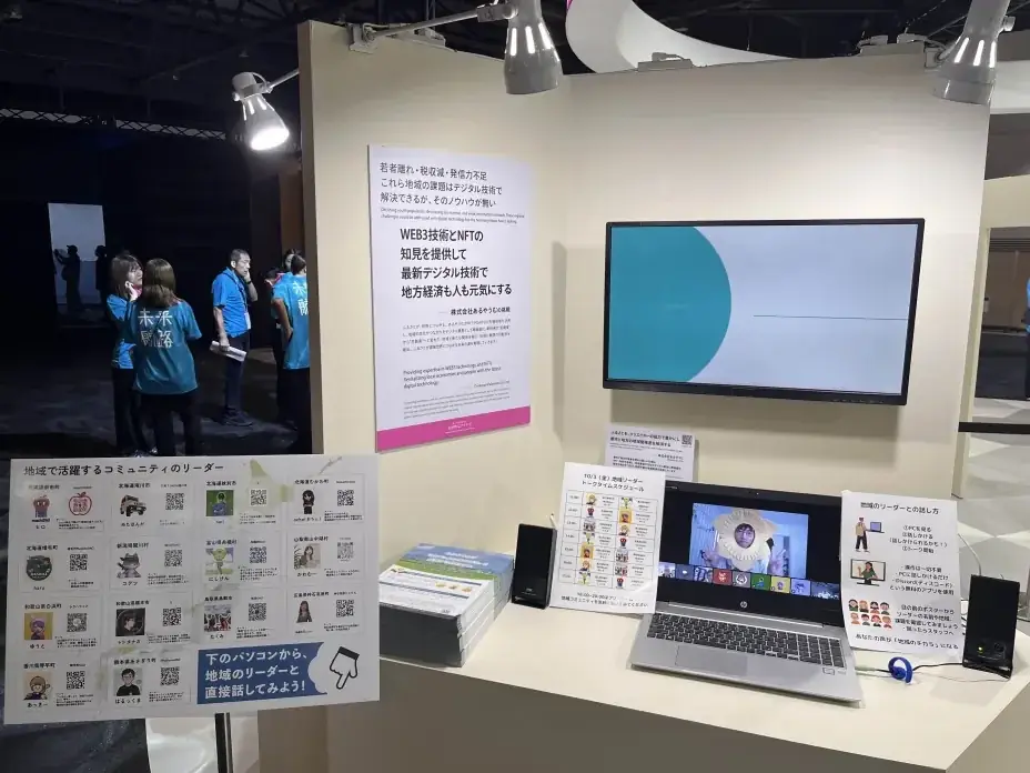 大阪・関西万博の来場者と地域おこし協力隊が対話 あるやうむが出展ブースでDAOコミュニティ紹介 画像 2