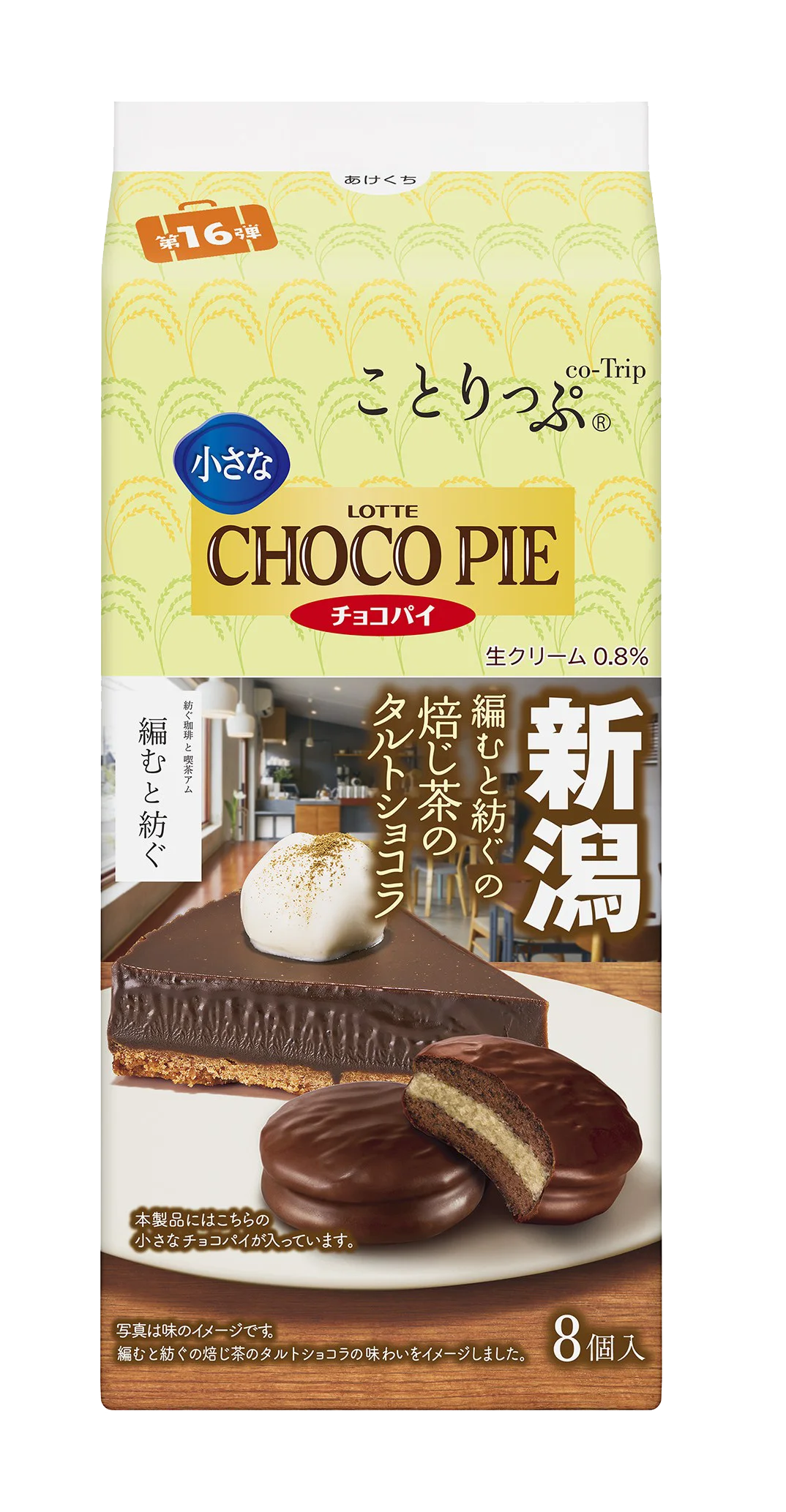 今回は「地元で愛される名店」がテーマ 「ロッテ」×「ことりっぷ」コラボ商品第16弾を10／28発売 画像 4