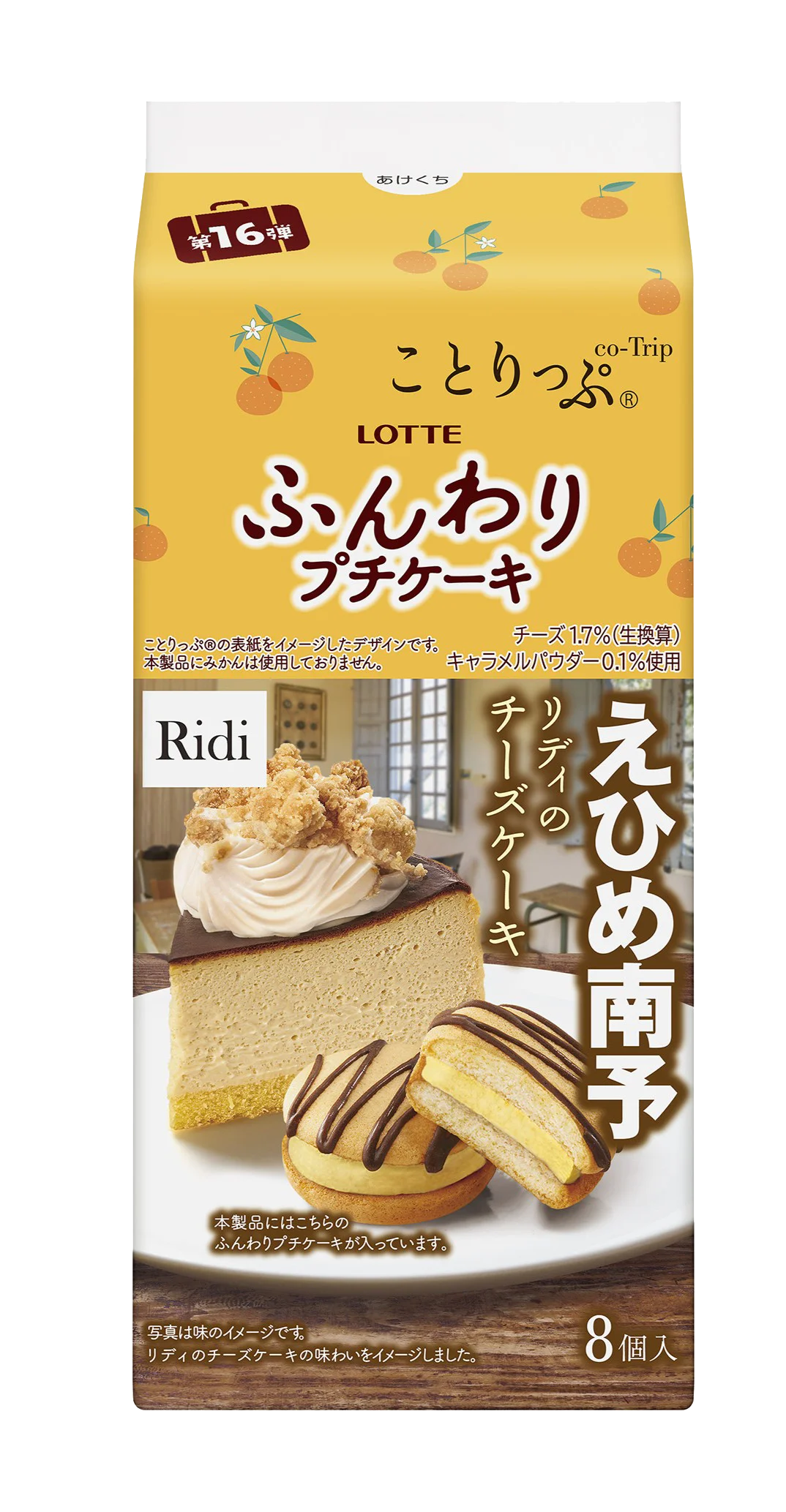 今回は「地元で愛される名店」がテーマ 「ロッテ」×「ことりっぷ」コラボ商品第16弾を10／28発売 画像 6