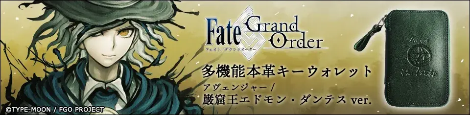 『Fate/Grand Order』より「プリテンダー／オベロン」をイメージしたレザーウォレットが新登場！egトップスにて予約受付開始！ 画像 16