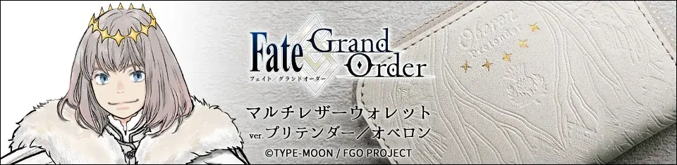 『Fate/Grand Order』より「プリテンダー／オベロン」をイメージしたレザーウォレットが新登場！egトップスにて予約受付開始！ 画像 8