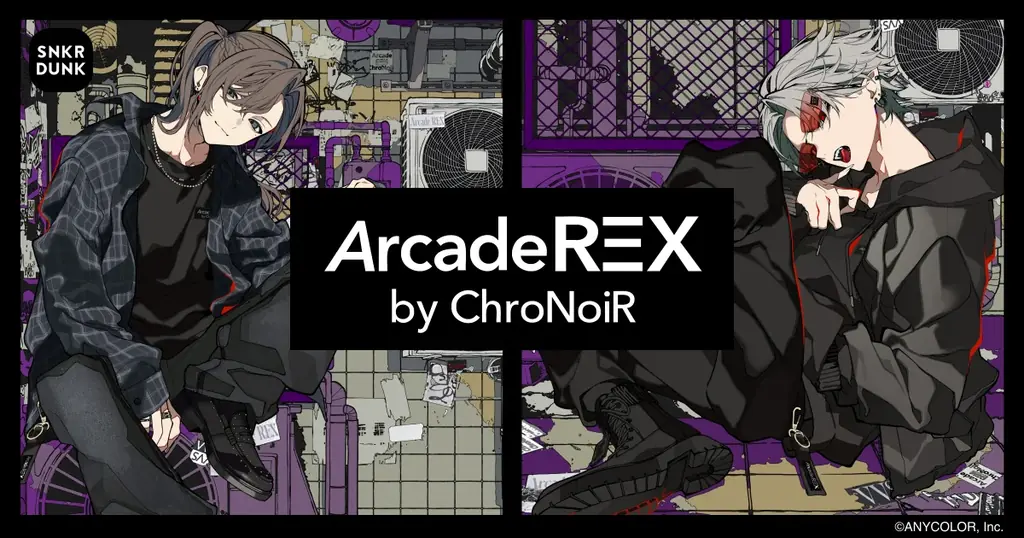 スニダン、にじさんじ所属VTuberユニット「ChroNoiR」とタッグを組み、新ブランド『Arcade REX by ChroNoiR』を発表！10月22日よりスニダンアプリで限定販売開始 画像 1