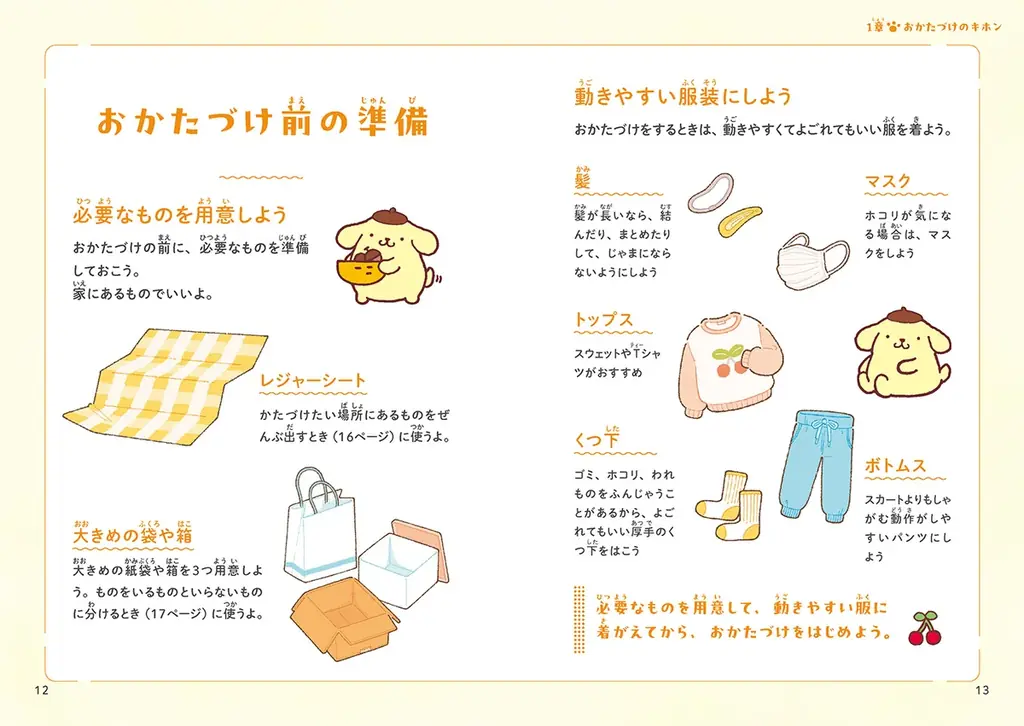 続々重版！サンリオキャラクターズの人気シリーズ第4弾！『ポムポムプリンの おかたづけ』が発売 画像 3