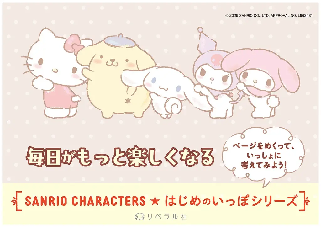 続々重版！サンリオキャラクターズの人気シリーズ第4弾！『ポムポムプリンの おかたづけ』が発売 画像 5