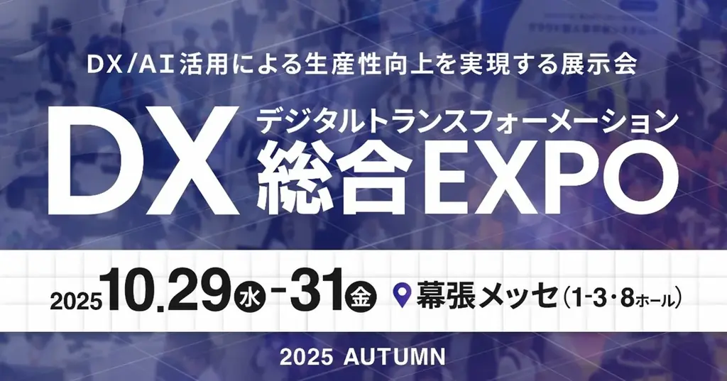 10月29日開催 ネクスタ・メイシが営業DX EXPOで実機デモ