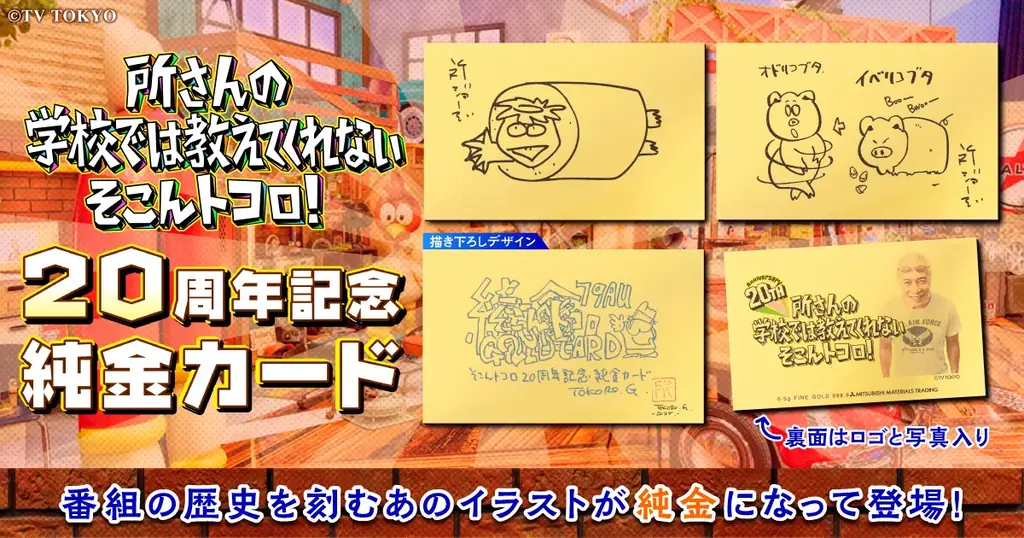 20周年純金カード発売