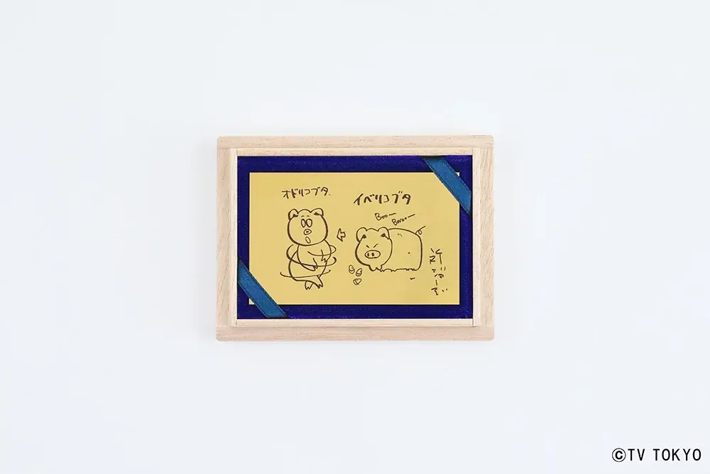 『所さんの学校では教えてくれないそこんトコロ！』放送20周年記念――所ジョージさん直筆デザインを純金で完全再現！「20周年記念純金カード」全3種が限定で登場 画像 4