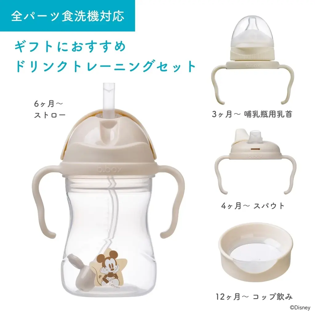 【トイザらス・ベビーザらス先行販売】赤ちゃんの成長に寄り添う4ステップ！『ステップアップマグパック』に大人気の「ミッキーマウス」「ミニーマウス」デザインが新登場 画像 6