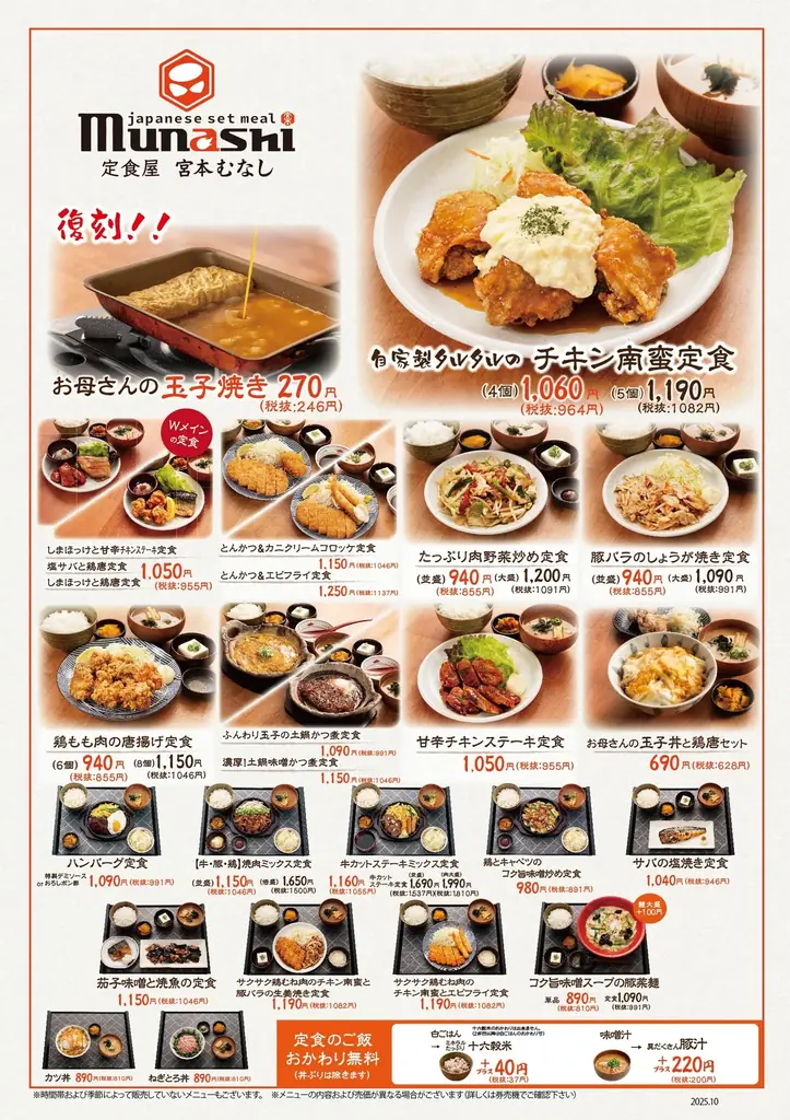 【定食屋 宮本むなし】10/22～秋冬グランドメニュー改定 画像 5
