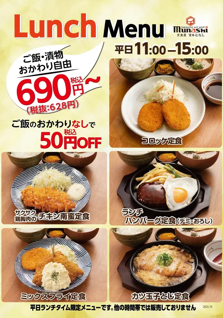 【定食屋 宮本むなし】10/22～秋冬グランドメニュー改定 画像 8