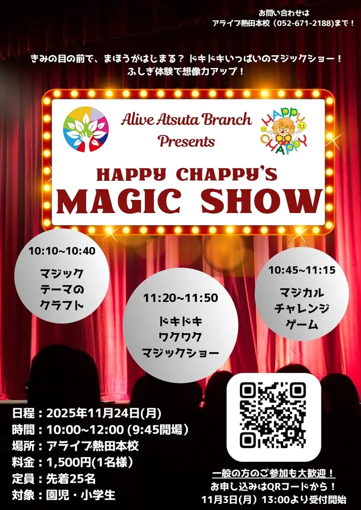 ドキドキいっぱいの英語イベントのマジックショー！11/24開催『Happy Chappy’s MAGIC SHOW』【愛知県名古屋市：アライブイングリッシュスクール熱田本校主催】 画像 1