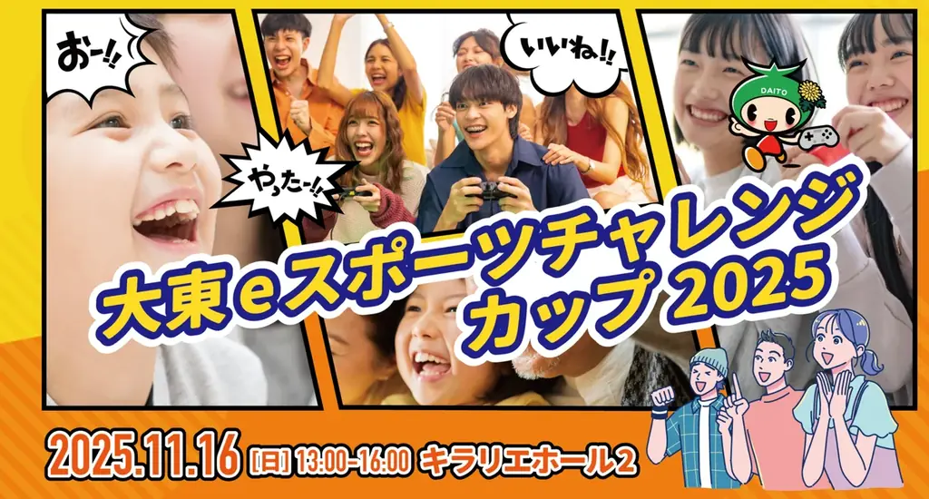 大東eスポーツチャレンジカップ