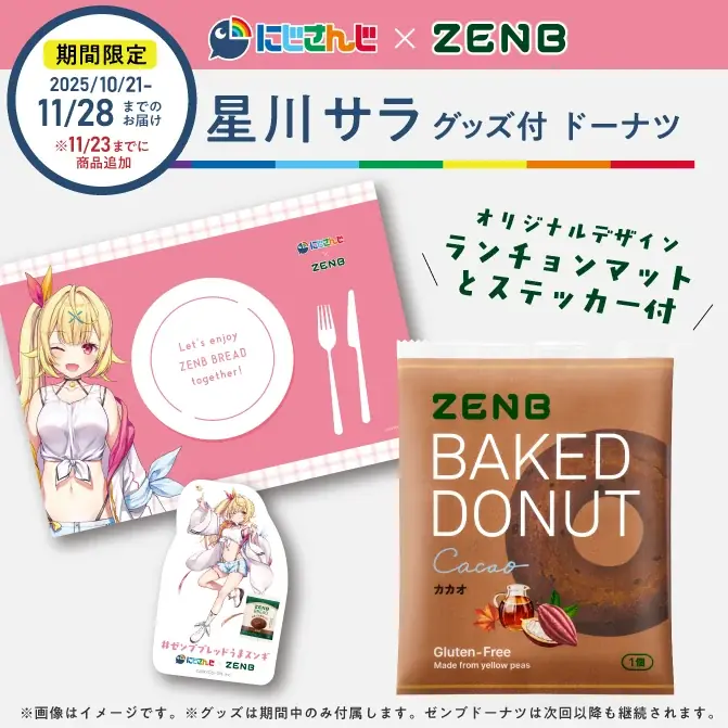 にじさんじ×ZENBコラボ第2弾！期間限定でグッズ付セット発売開始！甲斐田晴さんによる「ゼンブブレッド特別授業」ライブ配信も決定。 画像 10