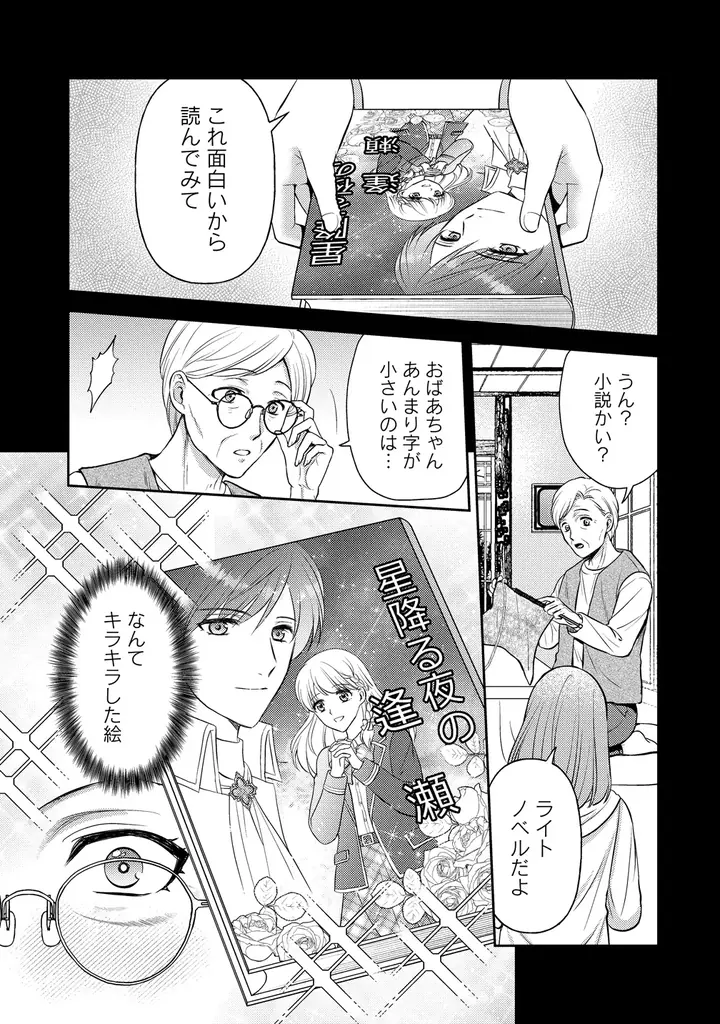 【新連載】『破滅ルートを目指して完璧な悪役令嬢になってみせますっ！～推しのため当て馬をやり遂げたいのに、無愛想な護衛騎士様がやたらと絡んできます～』本日より連載スタート！ 画像 10