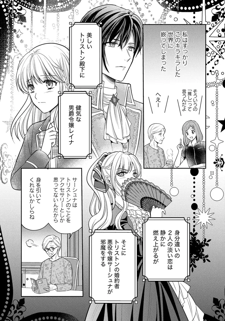 【新連載】『破滅ルートを目指して完璧な悪役令嬢になってみせますっ！～推しのため当て馬をやり遂げたいのに、無愛想な護衛騎士様がやたらと絡んできます～』本日より連載スタート！ 画像 12