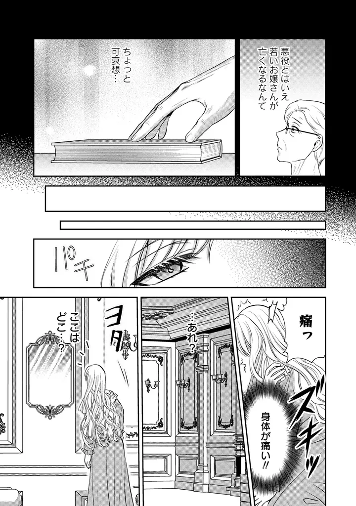 【新連載】『破滅ルートを目指して完璧な悪役令嬢になってみせますっ！～推しのため当て馬をやり遂げたいのに、無愛想な護衛騎士様がやたらと絡んできます～』本日より連載スタート！ 画像 14