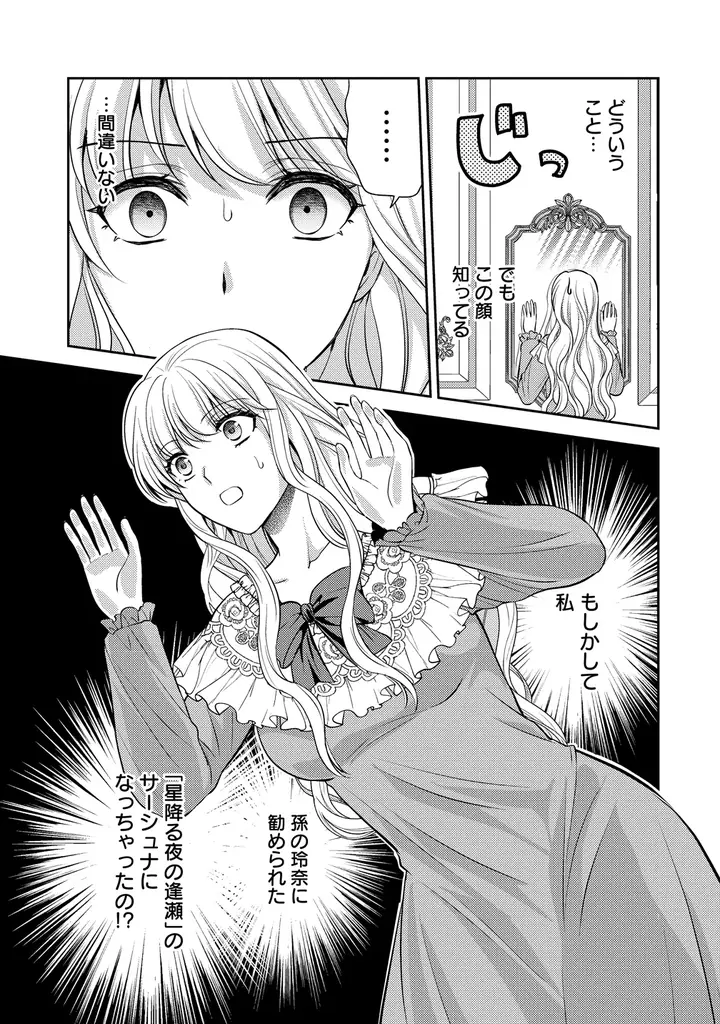 【新連載】『破滅ルートを目指して完璧な悪役令嬢になってみせますっ！～推しのため当て馬をやり遂げたいのに、無愛想な護衛騎士様がやたらと絡んできます～』本日より連載スタート！ 画像 16