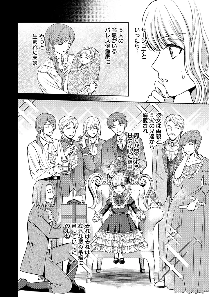 【新連載】『破滅ルートを目指して完璧な悪役令嬢になってみせますっ！～推しのため当て馬をやり遂げたいのに、無愛想な護衛騎士様がやたらと絡んできます～』本日より連載スタート！ 画像 17