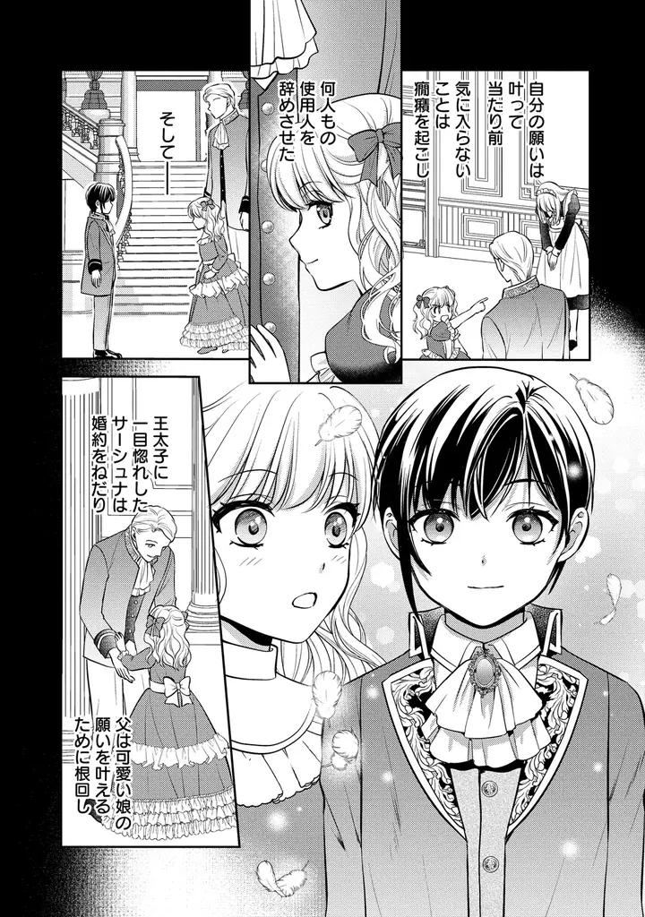 【新連載】『破滅ルートを目指して完璧な悪役令嬢になってみせますっ！～推しのため当て馬をやり遂げたいのに、無愛想な護衛騎士様がやたらと絡んできます～』本日より連載スタート！ 画像 18