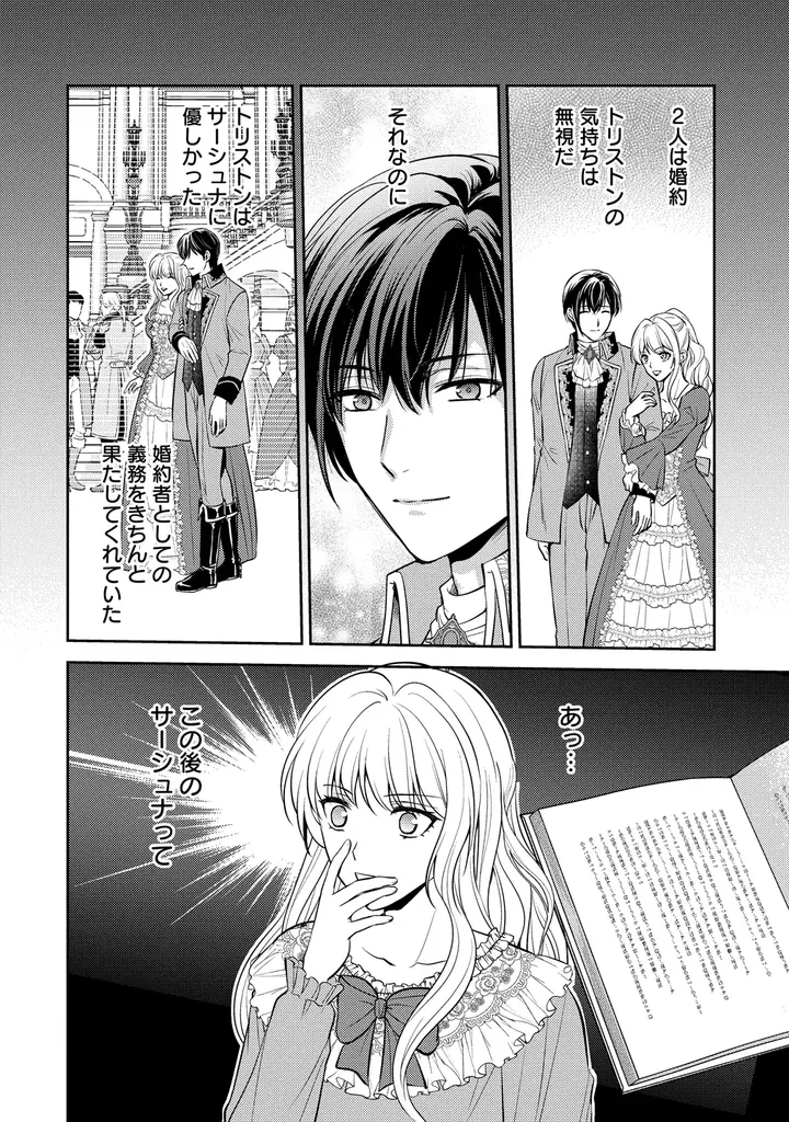 【新連載】『破滅ルートを目指して完璧な悪役令嬢になってみせますっ！～推しのため当て馬をやり遂げたいのに、無愛想な護衛騎士様がやたらと絡んできます～』本日より連載スタート！ 画像 19