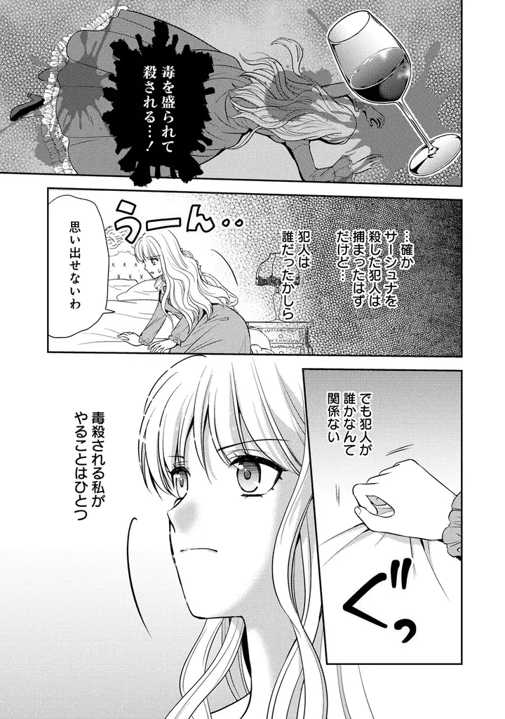 【新連載】『破滅ルートを目指して完璧な悪役令嬢になってみせますっ！～推しのため当て馬をやり遂げたいのに、無愛想な護衛騎士様がやたらと絡んできます～』本日より連載スタート！ 画像 20