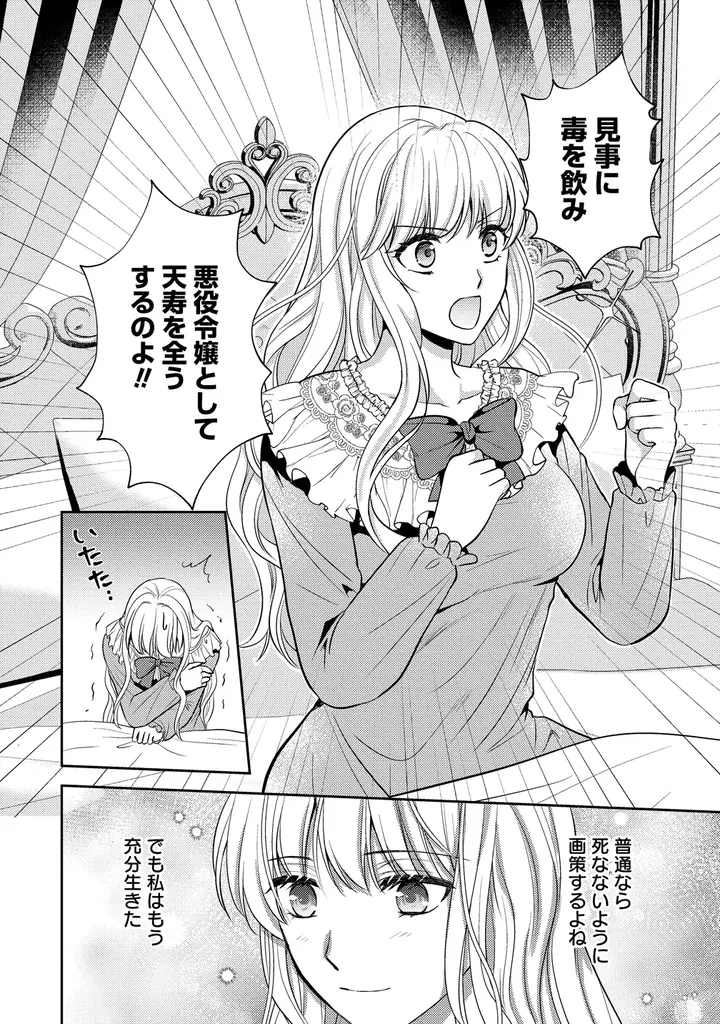 【新連載】『破滅ルートを目指して完璧な悪役令嬢になってみせますっ！～推しのため当て馬をやり遂げたいのに、無愛想な護衛騎士様がやたらと絡んできます～』本日より連載スタート！ 画像 21