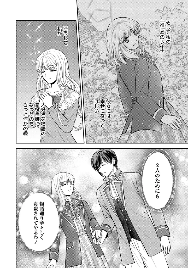 【新連載】『破滅ルートを目指して完璧な悪役令嬢になってみせますっ！～推しのため当て馬をやり遂げたいのに、無愛想な護衛騎士様がやたらと絡んできます～』本日より連載スタート！ 画像 3