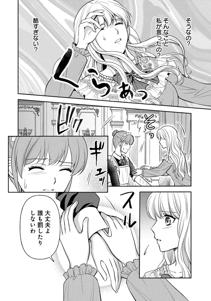 【新連載】『破滅ルートを目指して完璧な悪役令嬢になってみせますっ！～推しのため当て馬をやり遂げたいのに、無愛想な護衛騎士様がやたらと絡んできます～』本日より連載スタート！ 画像 4