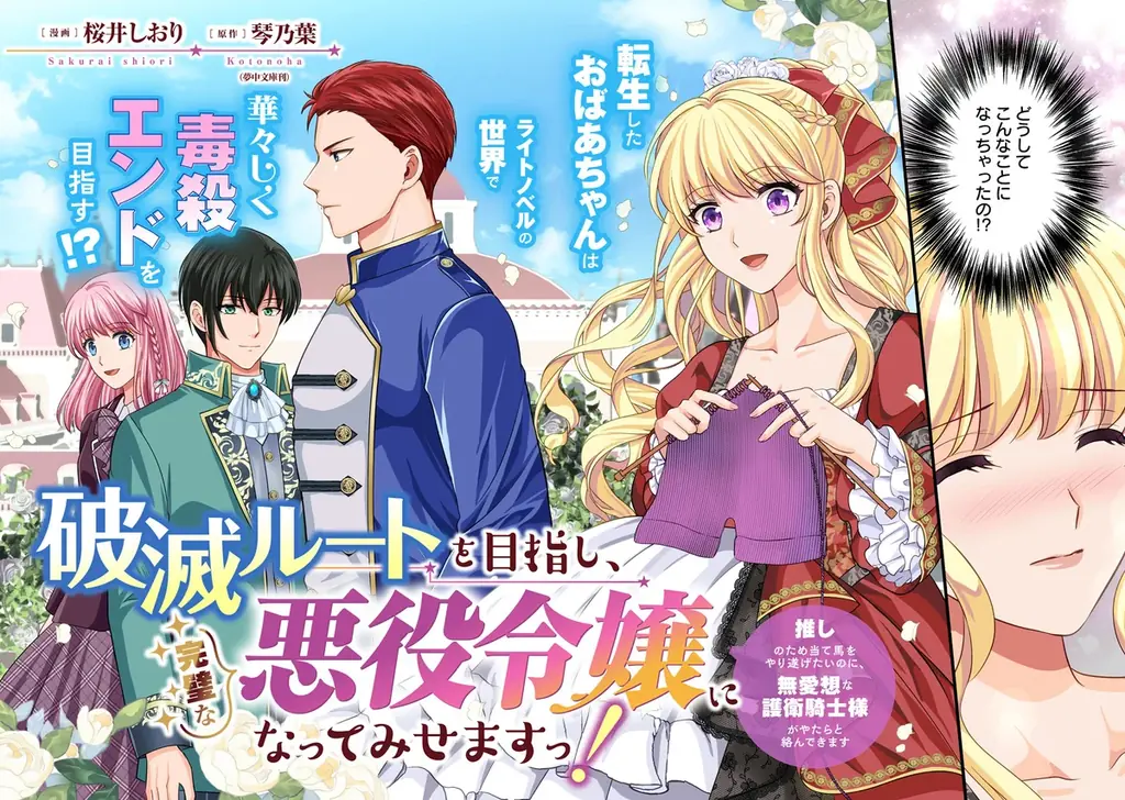 【新連載】『破滅ルートを目指して完璧な悪役令嬢になってみせますっ！～推しのため当て馬をやり遂げたいのに、無愛想な護衛騎士様がやたらと絡んできます～』本日より連載スタート！ 画像 6